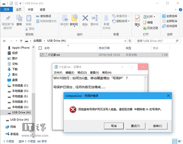 Win10技巧：如何為U盤、移動硬盤增加“寫保護”？