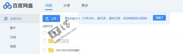 百度云網(wǎng)盤大改版：更名百度網(wǎng)盤，個(gè)性皮膚亮眼