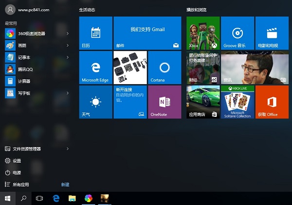 Win10任務欄顏色怎么改？Win10任務欄顏色設置教程