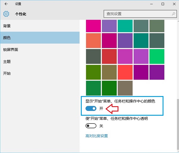 Win10任務欄顏色怎么改？Win10任務欄顏色設置教程