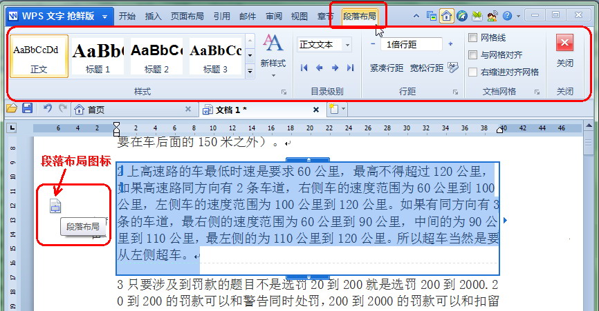 WPS 2012文字技巧：段落調(diào)整更輕松 三聯(lián)教程