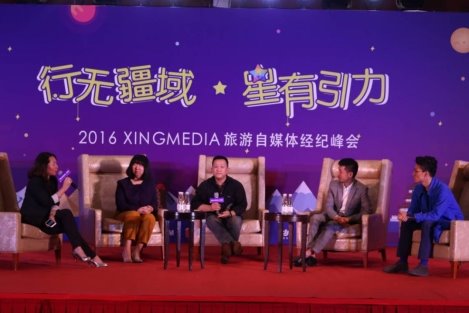 旅游自媒體走向經紀化  XING MEDIA打造商業MCN孵化器