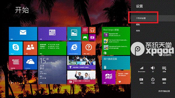 win8磁貼背景設(shè)置圖文教程  三聯(lián)
