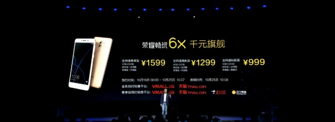 榮耀6X怎么樣 榮耀暢玩6X發(fā)布會圖文回顧