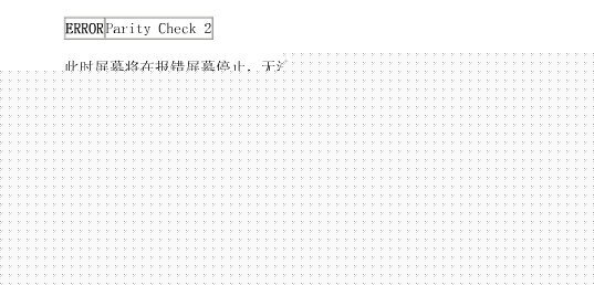 電腦無法開機提示parity check 2故障的解決辦法