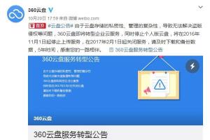 360云盤關閉 百度網盤會不會關？官方回應了