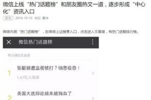 微信熱門話題榜/夜間模式新功能內測 不懼朋友圈刷屏
