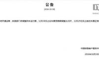火車票預售期縮短：12月30日后車票提前30天發售