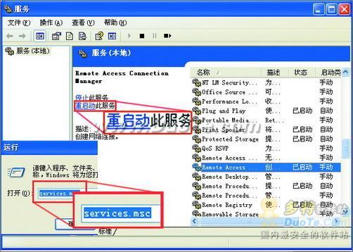 <a href=/tags/23-0.html target=_blank class=infotextkey>win7</a>無法創(chuàng)建遠(yuǎn)程連接管理服務(wù)的解決方法  三聯(lián)