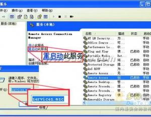 Win7無法創(chuàng)建遠程連接管理服務的解決方法
