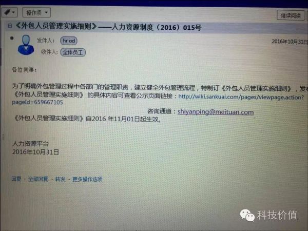 一封郵件將美團3萬正式工轉成外包，昔日地推鐵軍要變O2O偽軍？        