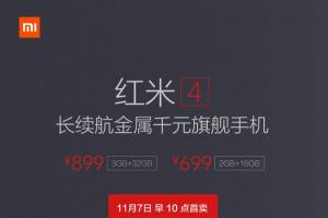 紅米4今日開賣 性價比無敵 699元起！