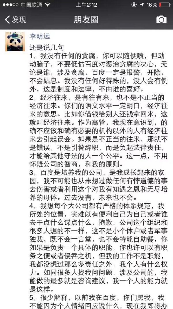 深扒百度最年輕“太子”李明遠公開被“廢”來龍去脈        