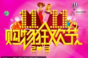 雙11防騙被坑攻略 雙11網購陷阱匯總