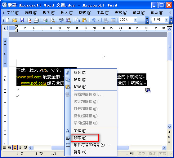word怎么調整行距