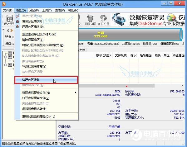 固態硬盤怎么分區 240G新固態硬盤分區教程