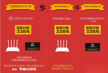 優(yōu)酷路由器X2開(kāi)賣(mài) 送25個(gè)月優(yōu)酷會(huì)員