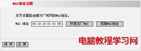 IP-COM 無(wú)線路由器MAC地址克隆設(shè)置介紹