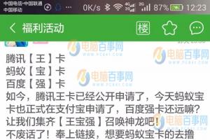 百度強(qiáng)卡是什么 百度強(qiáng)卡是真的嗎？百度強(qiáng)卡怎么申請(qǐng)