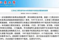美圖魅族錘子被曝不合格 網(wǎng)購手機(jī)質(zhì)量存疑