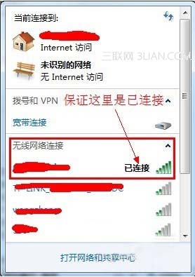 無線路由器怎么設置密碼 三聯