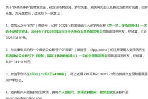 羅一笑事件網(wǎng)友打賞超260萬！微信：全部退還