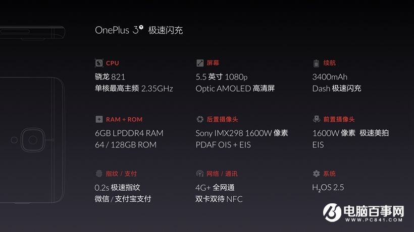 一加3T怎么樣 一加3T發(fā)布會圖文回顧