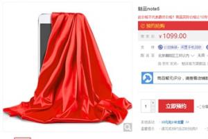 1099元！魅藍(lán)Note5開訂：續(xù)航驚喜