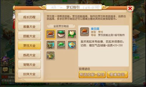 夢幻西游烹飪1