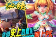 《仙鏡Online v1.0》攻略大揭秘——地圖，系統(tǒng)篇攻略