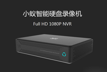 小蟻推出智能硬盤錄像機(jī) 售價(jià)暫未公布