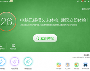 360安全衛(wèi)士快速入口添加常用軟件圖標的方法