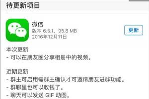iOS微信6.5.1版發布 朋友圈可分享相冊中的視頻