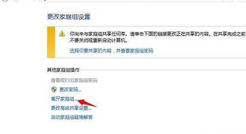 win8電腦桌面上的家庭組圖標無法刪除怎么辦？
