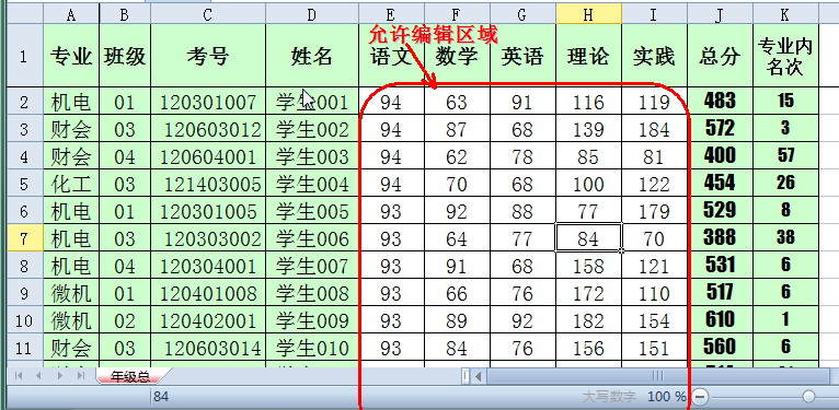 簡單設置保護WPS 2012表格公式