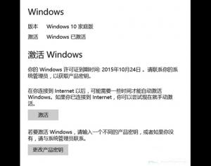 win10系統(tǒng)提示W(wǎng)indows許可證即將到期怎么辦