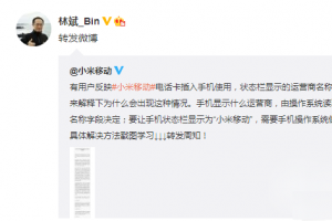 小米移動(dòng)電話卡顯示中國聯(lián)通怎么回事 解決教程