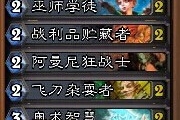 《爐石傳說》新號法師卡組分享