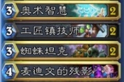 《爐石傳說(shuō)》無(wú)火球零件法師卡組攻略分享