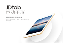 京東推出平板電腦JDtab 定價(jià)1499元