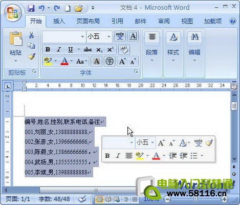 Word將文字轉換成表格技巧