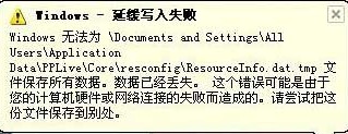 Windows延緩寫(xiě)入失敗怎么辦？