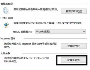win8系統的IE瀏覽器無法打開.mht文件怎么辦？