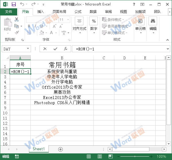Excel2013中怎么讓序號不要變動？