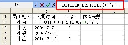 怎樣用Excel函數(shù)自動(dòng)計(jì)算員工工齡及休假天數(shù)