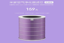 小米發(fā)布米家空氣凈化器濾芯抗菌版 售價159元