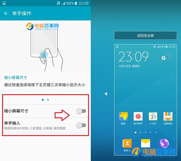三星A5 2016版單手模式怎么設(shè)置？單手模式開啟教程