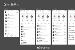騰訊第四代社交QIM應用截圖大曝光：支持有粉絲！
