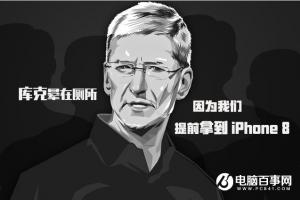 回顧蘋果十年發展歷程 因為提前拿到iPhone8