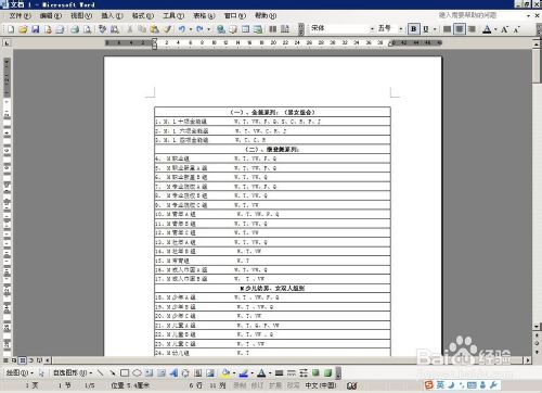 word表格邊框設置word表格邊框怎么去掉不打印？